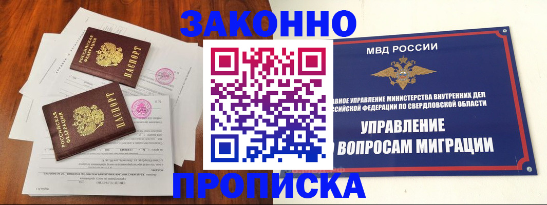 прописка гарантия в Северобайкальске
