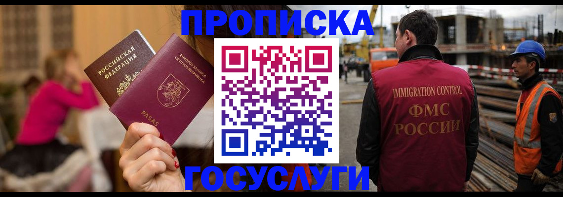 временная регистрация купить в Северобайкальске