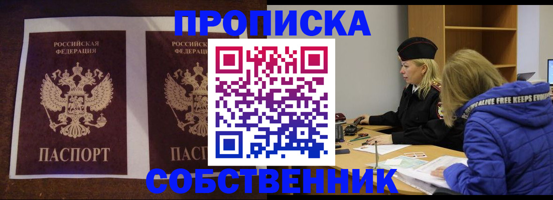 временная регистрация купить в Северобайкальске