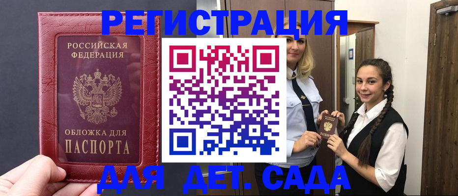 регистрация для дет. сада в Северобайкальске