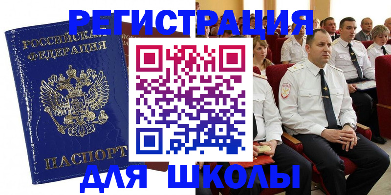 купить прописку в Северобайкальске