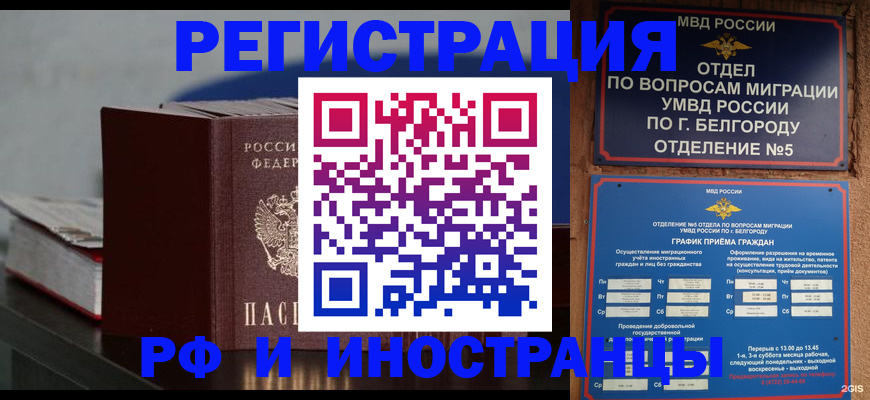 прописка 2025 в Северобайкальске