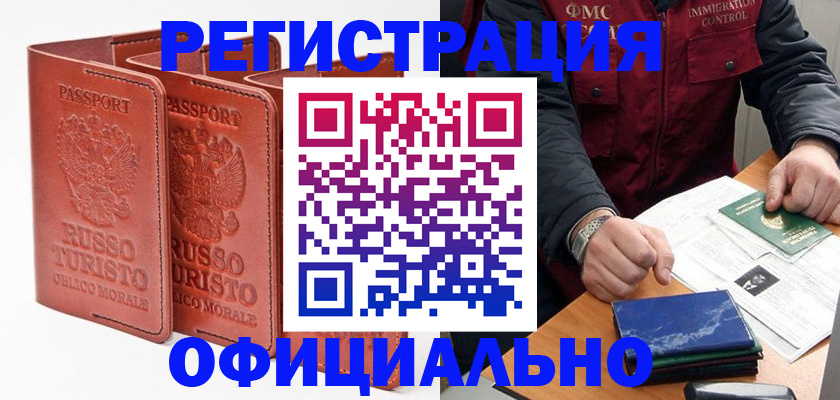 временная регистрация для школы в Северобайкальске