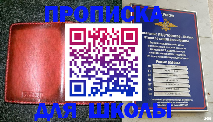 прописка штамп в Северобайкальске