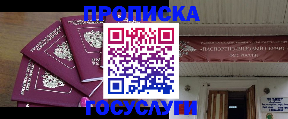 прописка от собственника в Северобайкальске