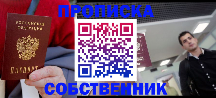 временная регистрация 2025 в Северобайкальске