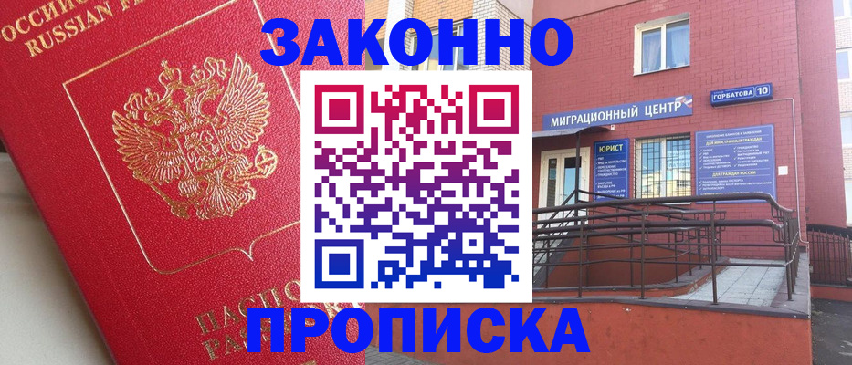 прописка регистрация в Северобайкальске