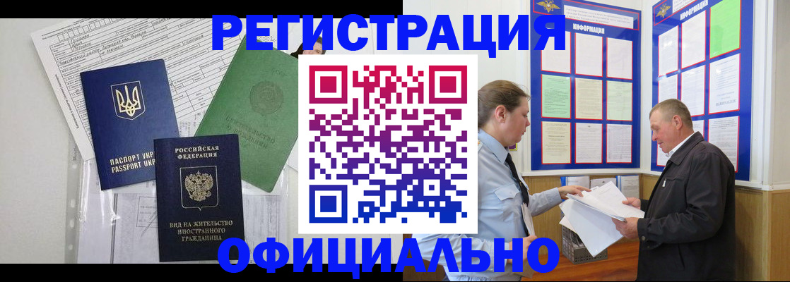 прописка паспорт в Северобайкальске