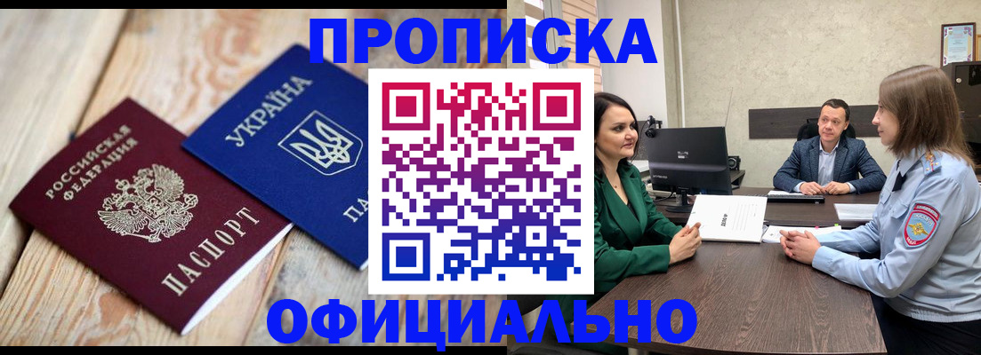 где прописаться в Северобайкальске