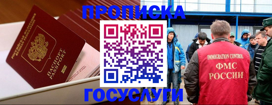 временная регистрация в Северобайкальске